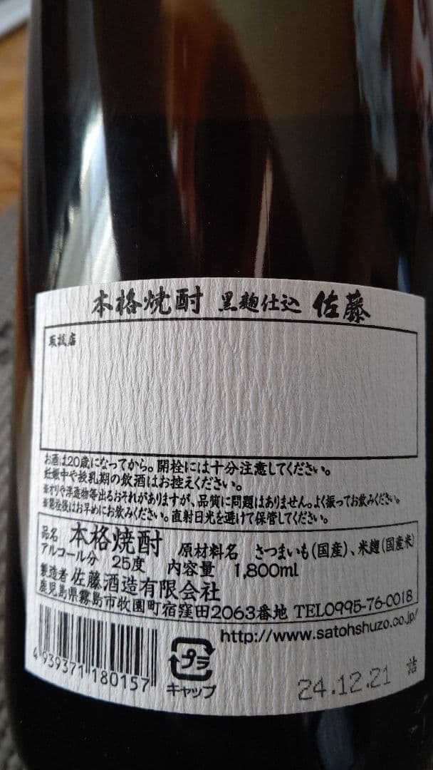 ☆森伊蔵☆佐藤(黒)(白)３本セット★1800ml★送料込み
