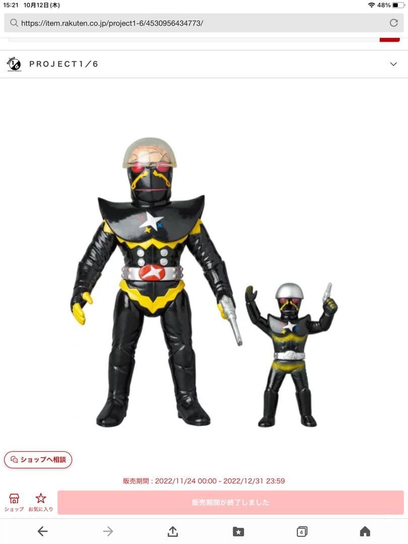 東映レトロソフビ　ギルハカイダー【ミニソフビ付き】新品未開封　メディコムトイ