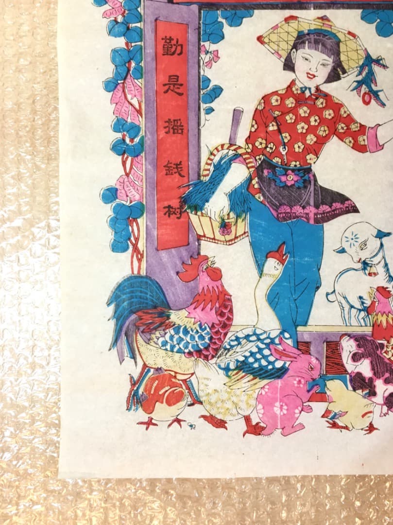【縁起物】動物に囲まれる女性の版画　版画 中国 年画 縁起物 春節 節句 旧正月