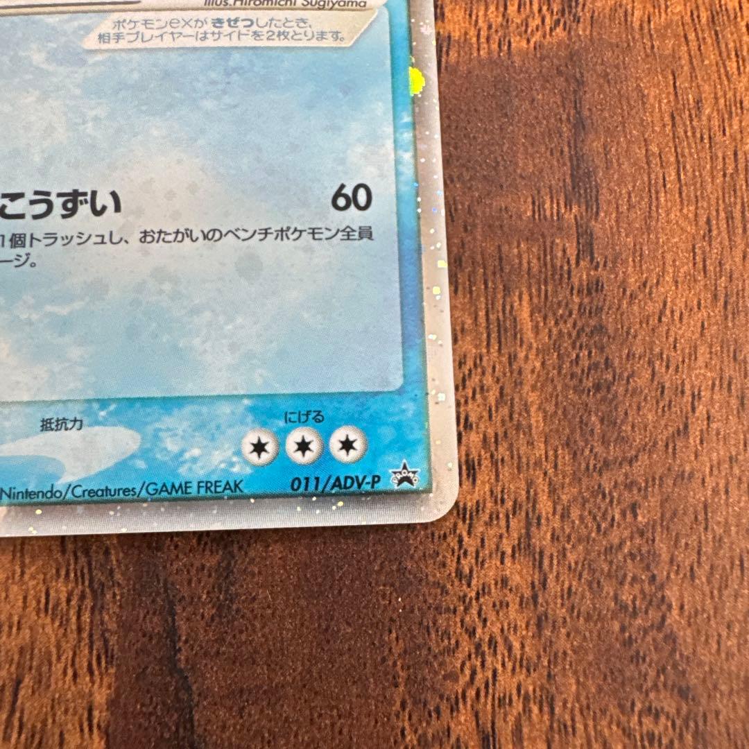 カイオーガ ex PROMO ADV-Pプロモカード 011/ADV-P