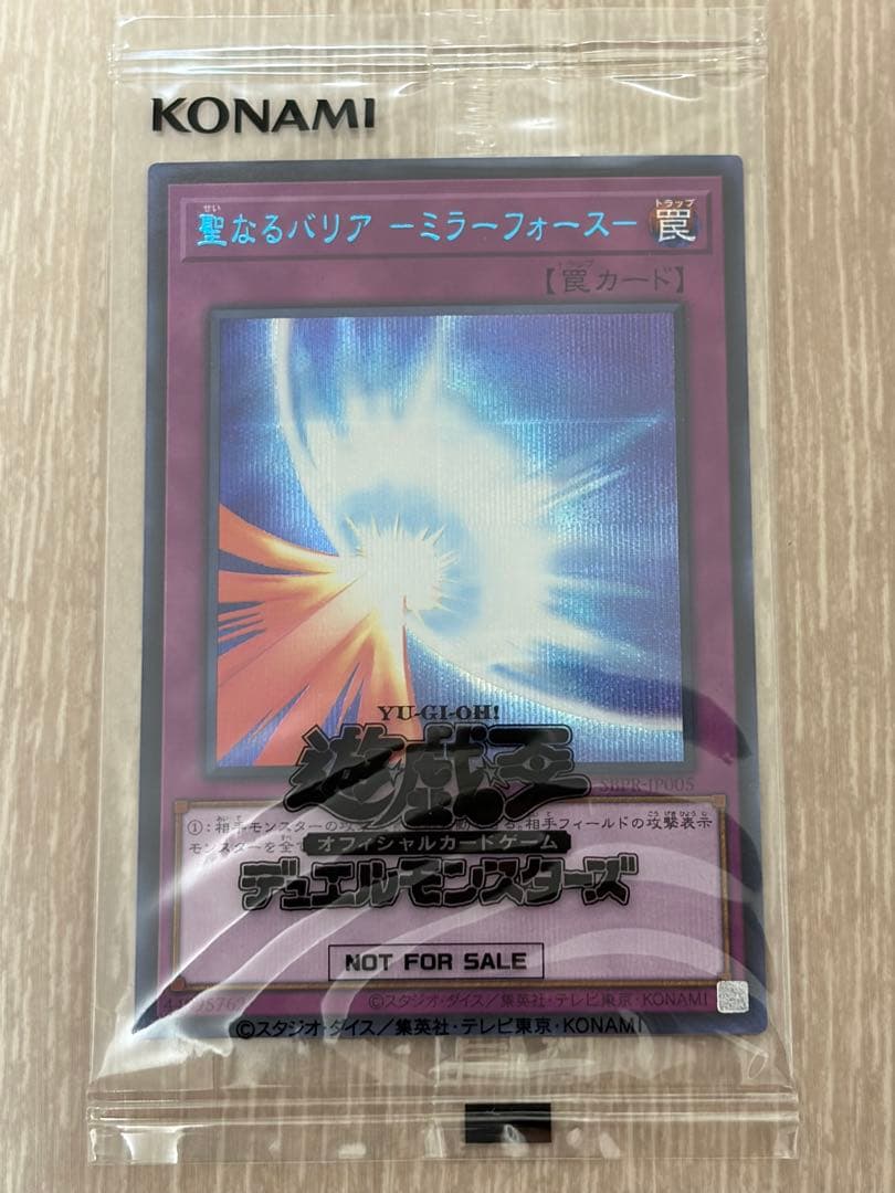 聖なるバリア －ミラーフォース－ Secret BLUE Ver. ブルシク