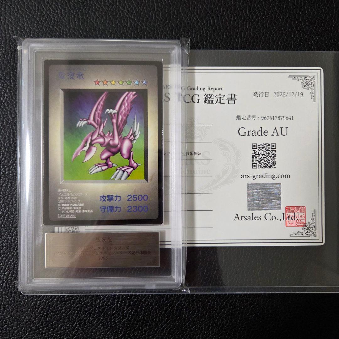 ホーリーナイトドラゴン DM1体験会限定 ARS 鑑定書付き 初期 本物