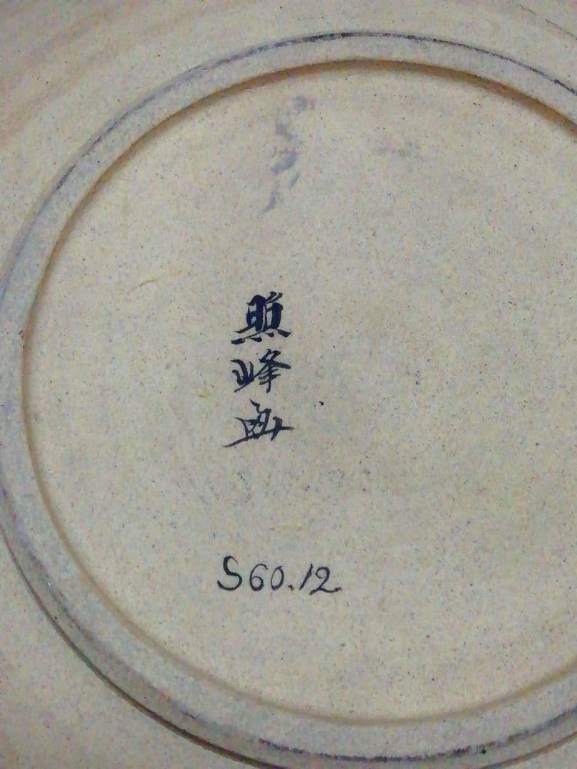 中国陶芸中国の有名 人物画 陶器 直径約43cm大飾り皿