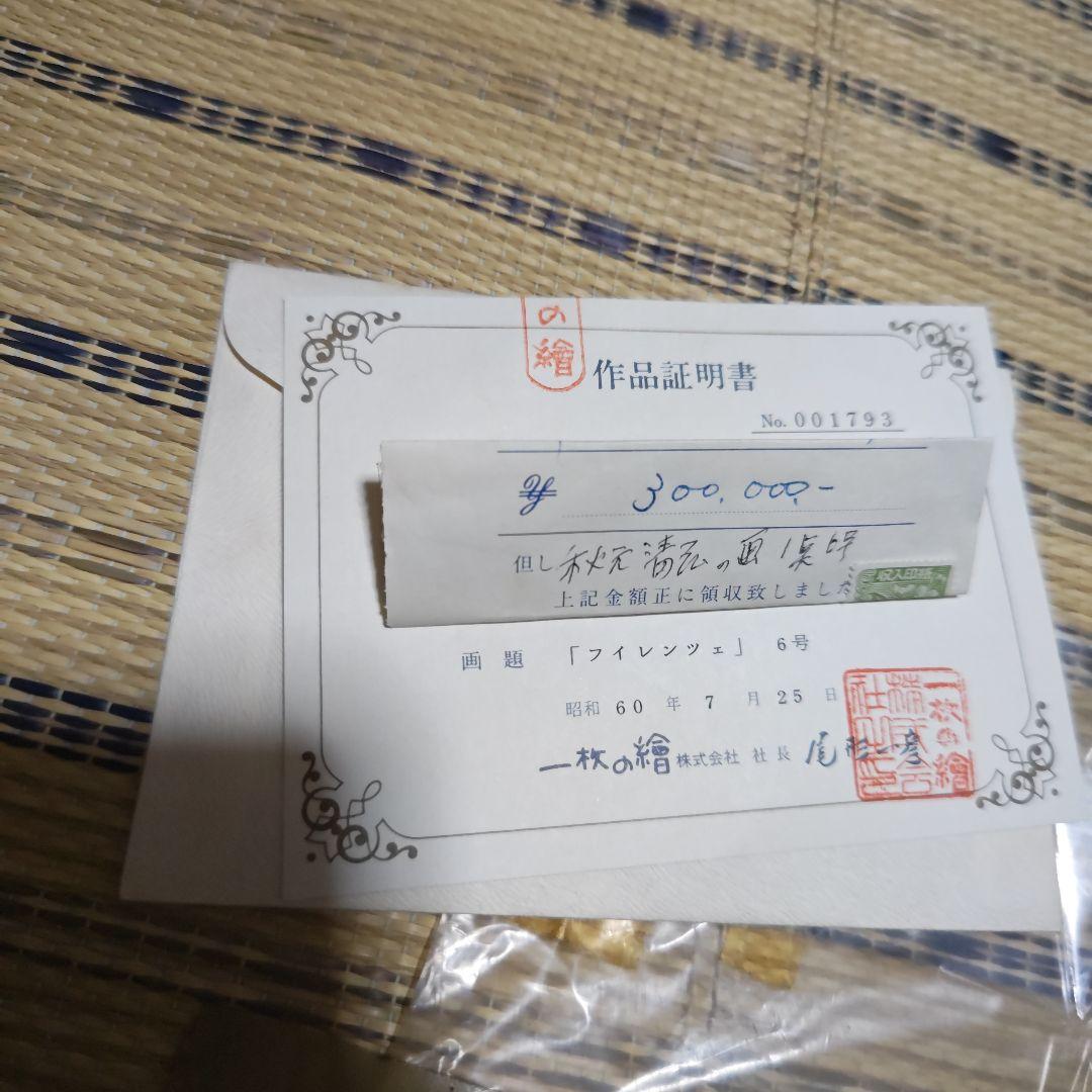 秋元清弘　フィレンツェ6号　絵画