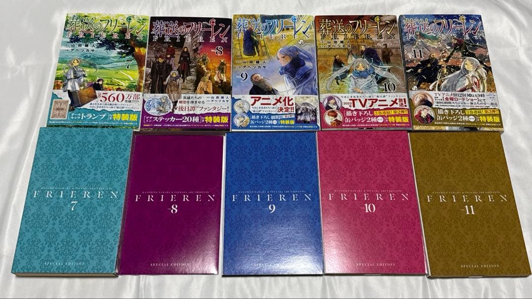 た*ん様 葬送のフリーレン　全巻セット　特装版7〜15巻　+前奏小説