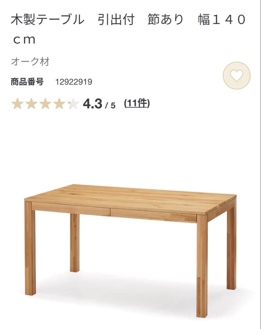 おすしファン★無印 無垢材ダイニングテーブル（引出付）・オーク材