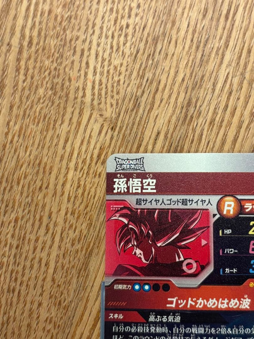 【美品】ドラゴンボールスーパーダイバーズ　 SDVTP-001 孫悟空 パラレル