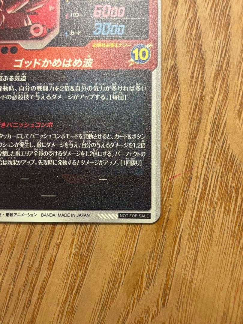 【美品】ドラゴンボールスーパーダイバーズ　 SDVTP-001 孫悟空 パラレル