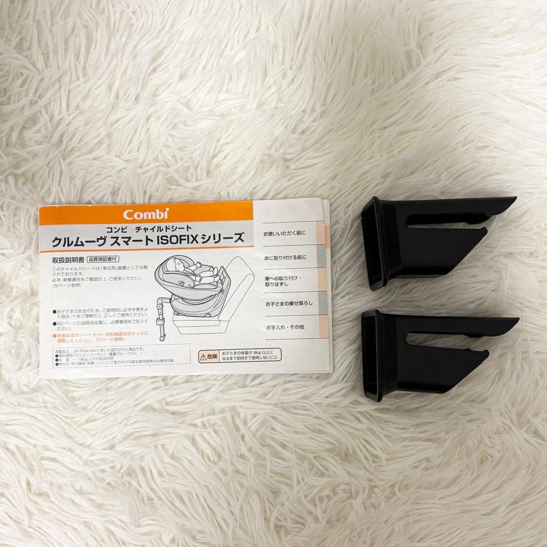 【美品】Combi クルムーヴ スマート ISOFIX エッグショック ブラック