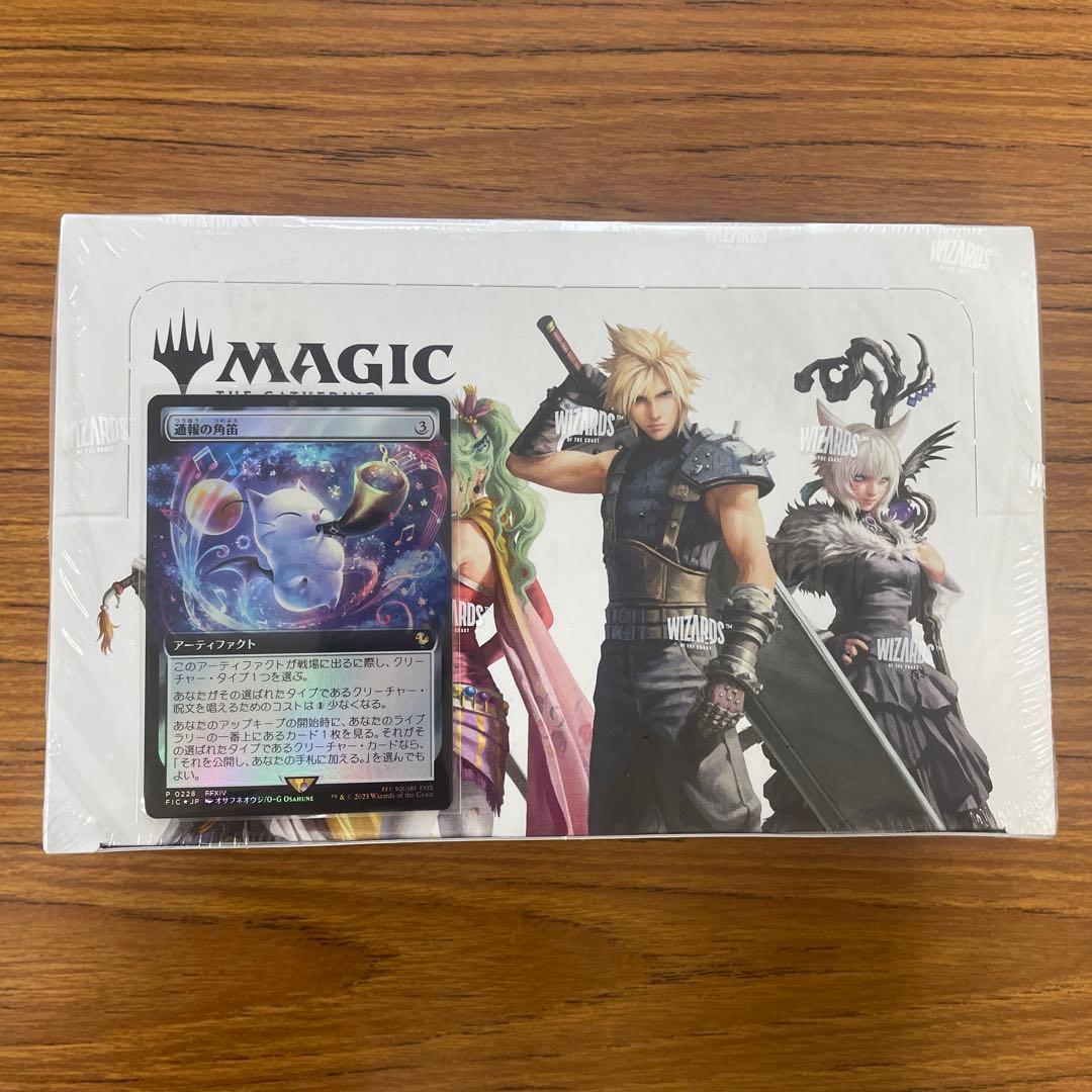 ファイナルファンタジーMTGボックス