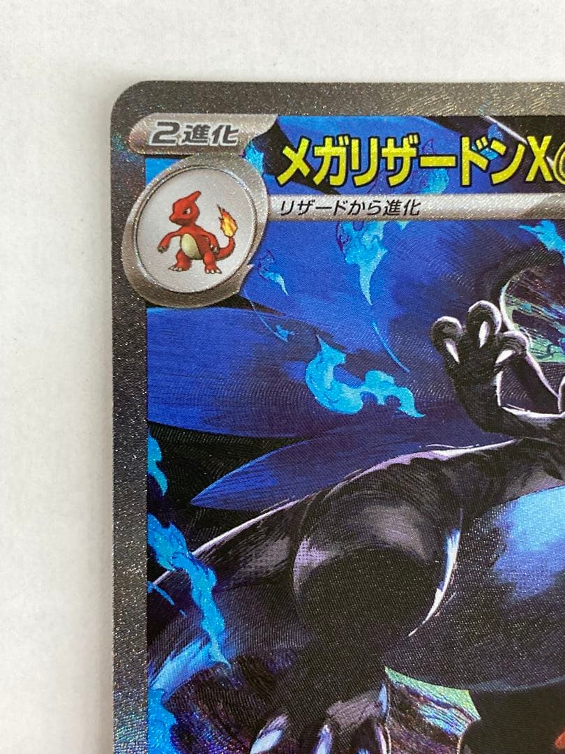 No.5171 メガリザードンX ex SAR M2 110/080