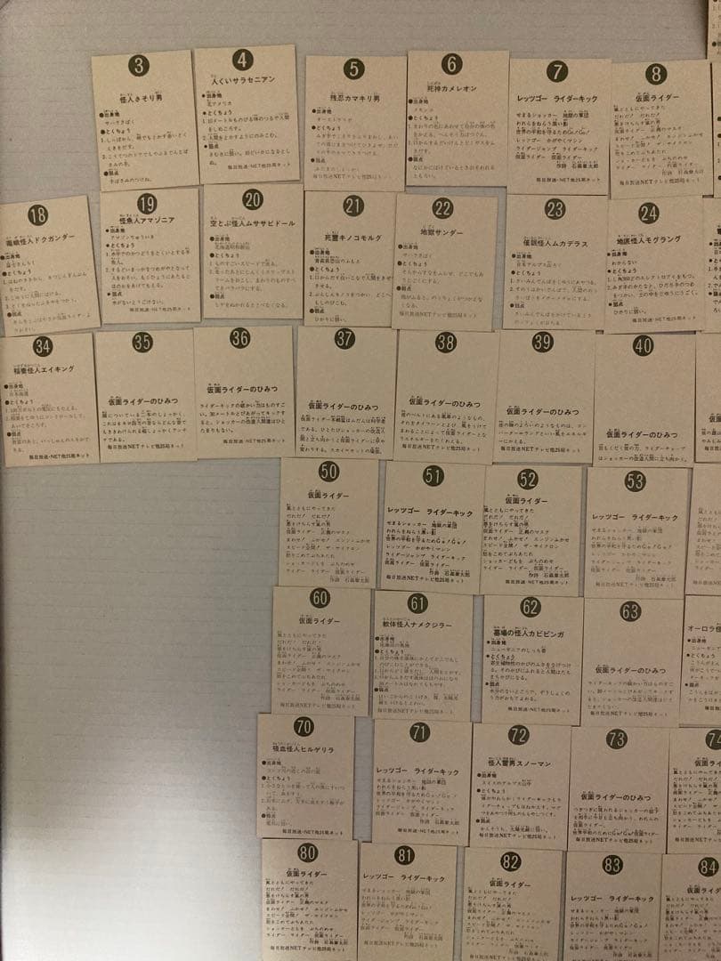 仮面ライダー　カード　1〜100まで　セミコンプ