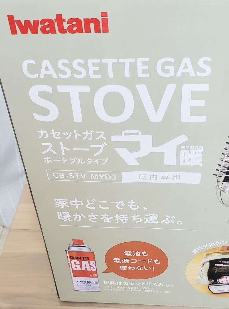 新品未開封　イワタニ　マイ暖 3 ガスストーブ最新型年末年始限定オマケ2個あり