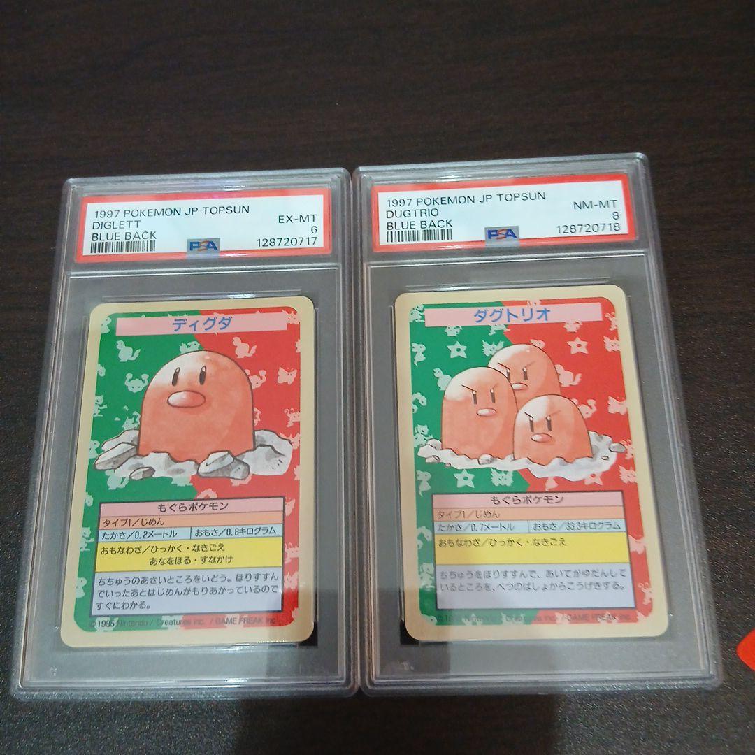 トップサン ディグダ　ダグトリオ 裏青　連番　番号なし　PSA 6&8