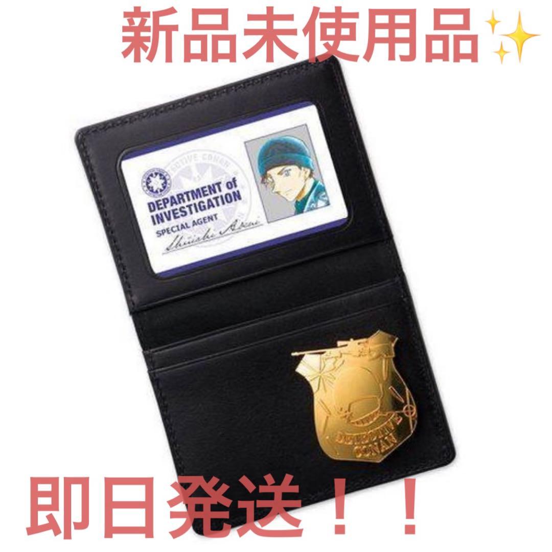 【新品未開封品】名探偵コナン　本革　パスケース　赤井秀一　限定販売品