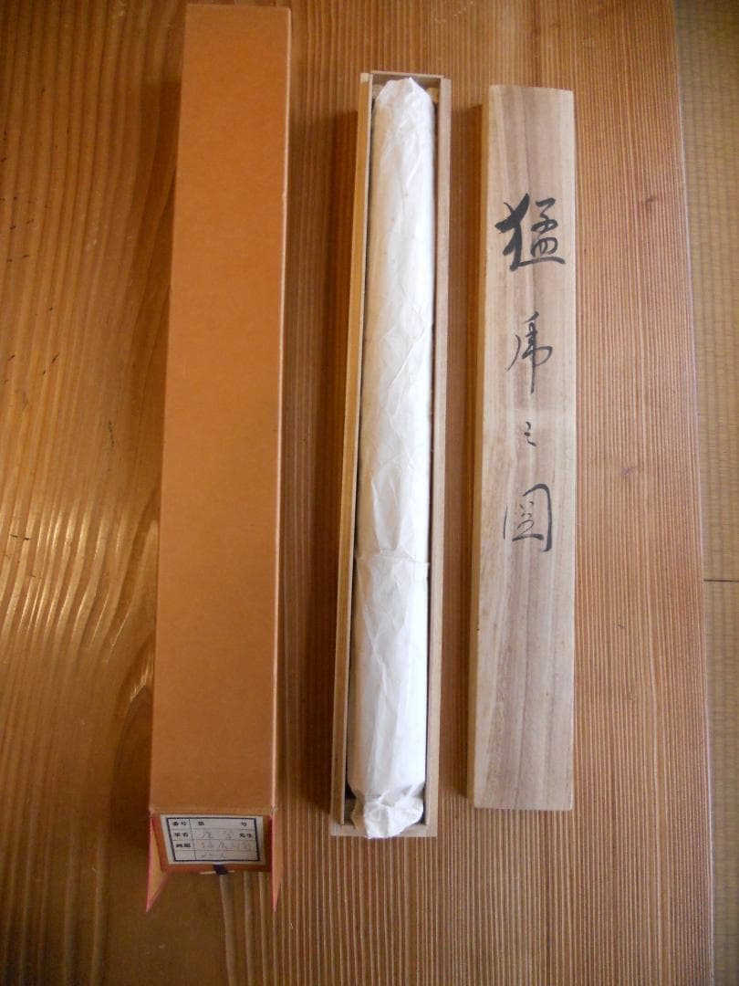 掛け軸 森脇廣翠 猛虎之図 中島清堂 識箱 絹本 希少 軸装 茶道具 掛軸 美品