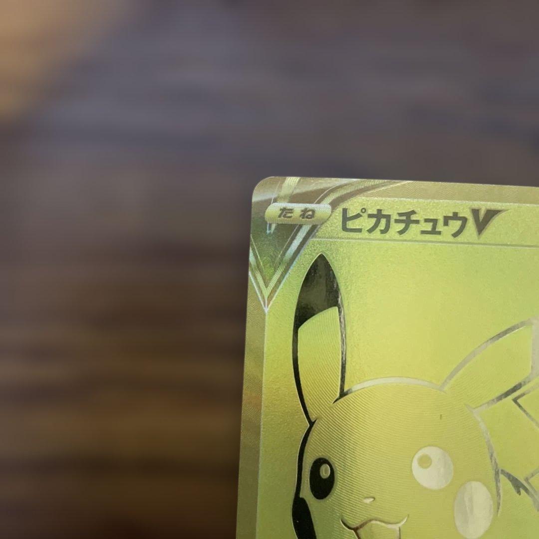 【良品】ゴールデンピカチュウV S8a-G 25th