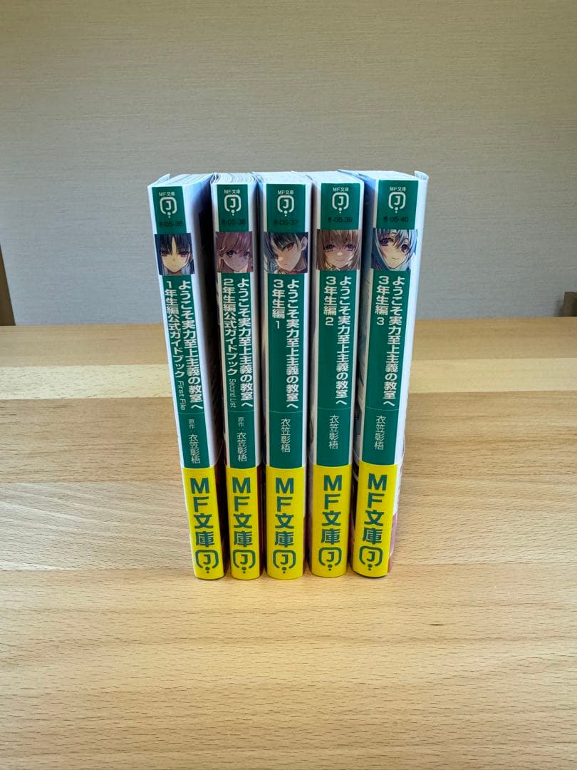 全34巻 ようこそ実力至上主義の教室へ ガイドブック付き よう実 ラノベ 小説