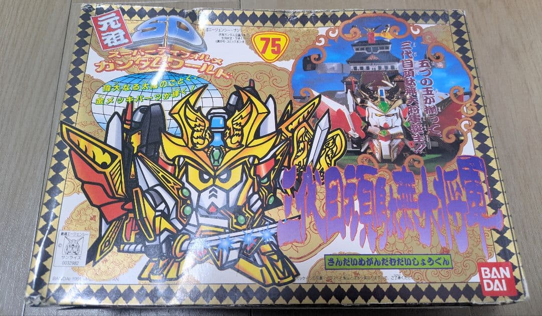 未組立　元祖SDガンダム　75　三代目頑駄無大将軍