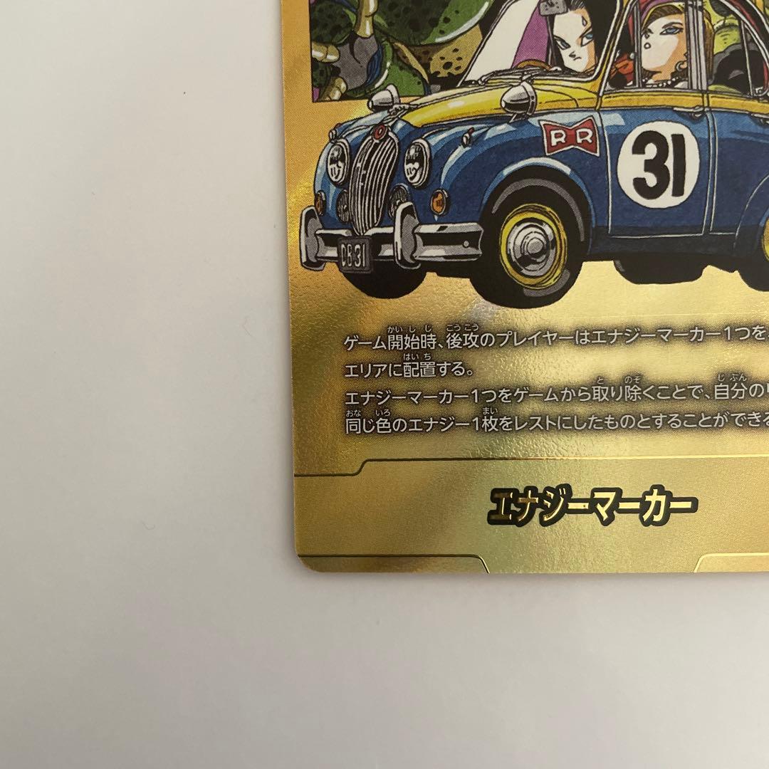 ドラゴンボールカード　マンガブースター01 エナジーマーカー人造人間　金パラレル