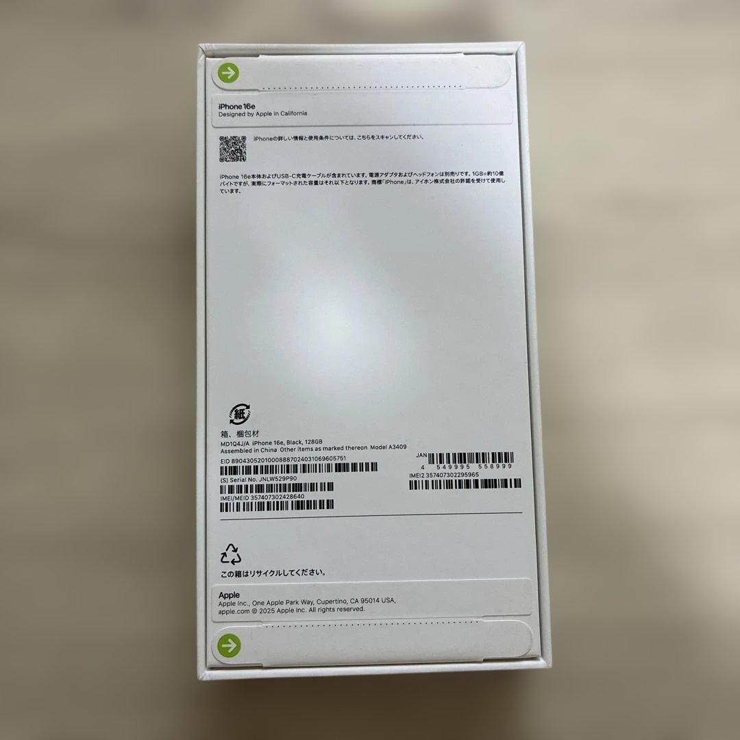 【新品未開封】iPhone16e 128GB ブラック SIMフリー
