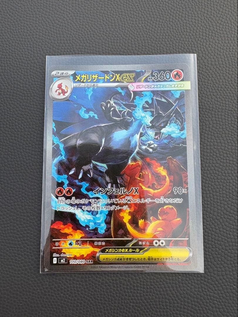 メガリザードンex sar インフェルノＸ　ポケモンカード