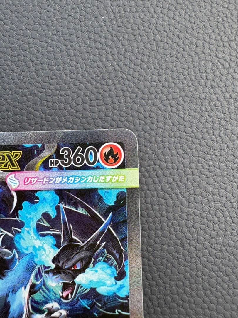 メガリザードンex sar インフェルノＸ　ポケモンカード
