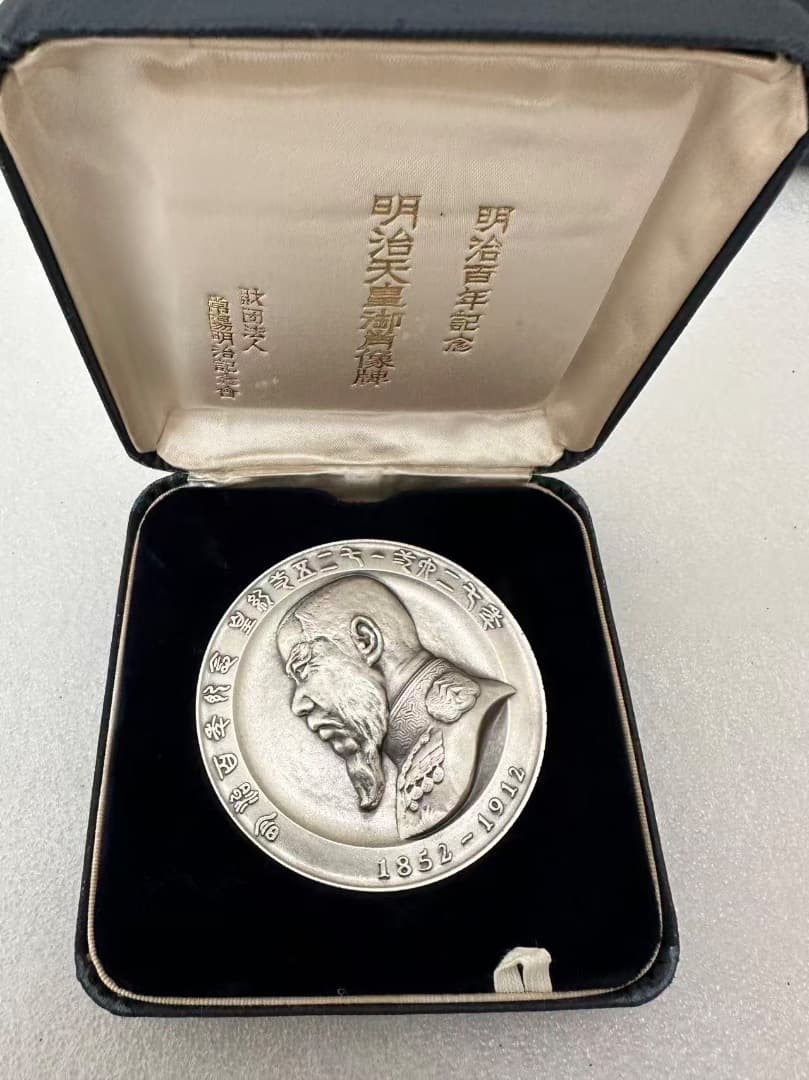 明治百年記念 明治天皇御肖像牌 純銀メダル 122.8g 外箱無し