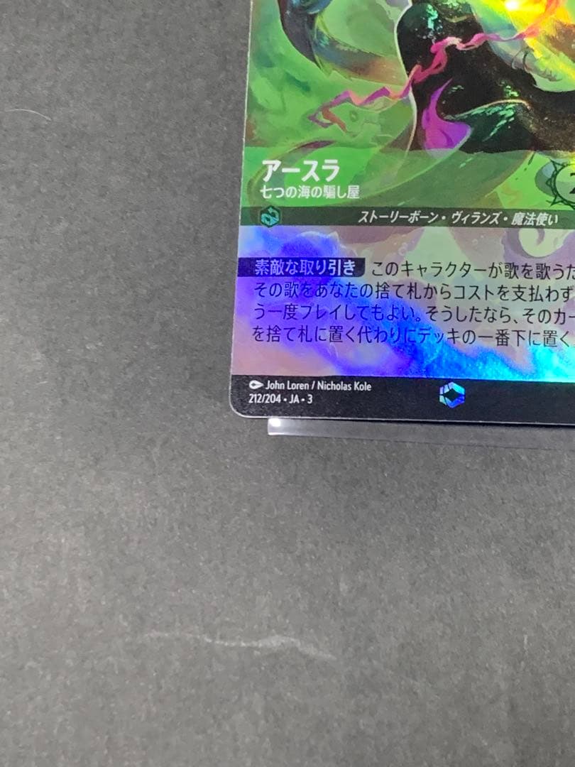 ロルカナ　アースラ　エンチャンテッド