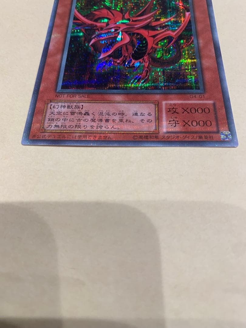 遊戯王 三幻神 ラーの翼神竜 オベリスクの巨神兵 オシリスの天空竜