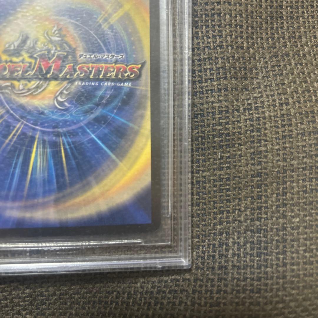 デュエルマスターズ ボルメテウスホワイトドラゴン 初期bgsグレード8