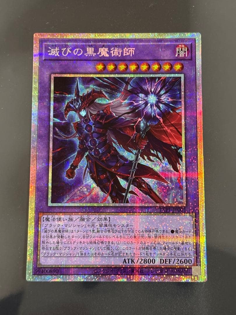 遊戯王　滅びの黒魔術師　プリズマテックシークレットレア　1枚