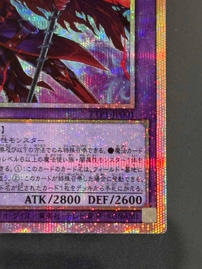 遊戯王　滅びの黒魔術師　プリズマテックシークレットレア　1枚