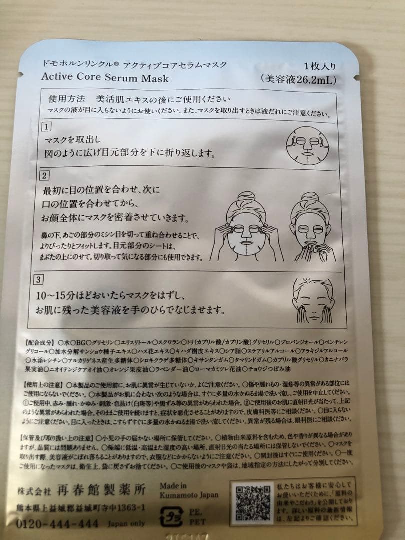 ［未使用及び一部使用済み有り］ドモホルンリンクル美容液セット