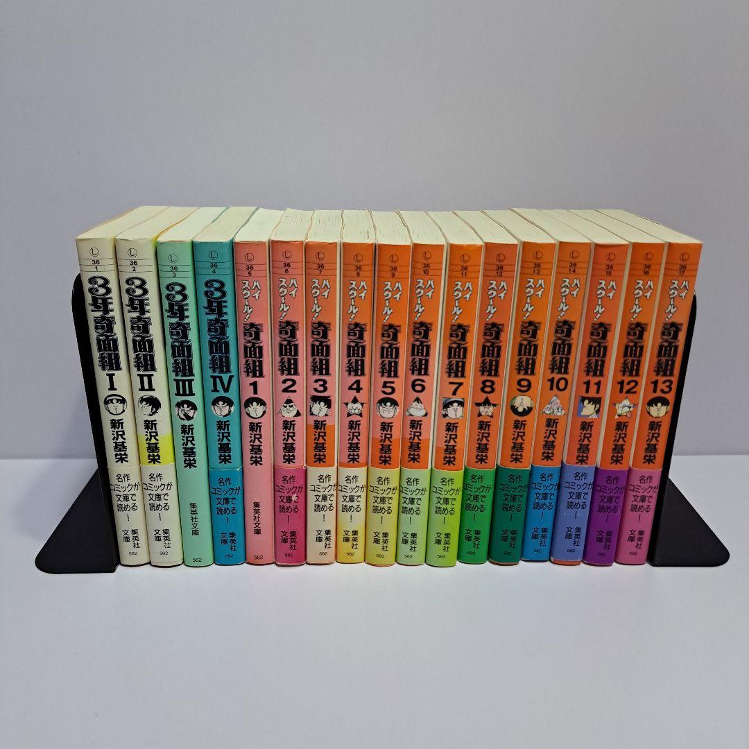 奇面組 文庫版 全巻セット 初版多数