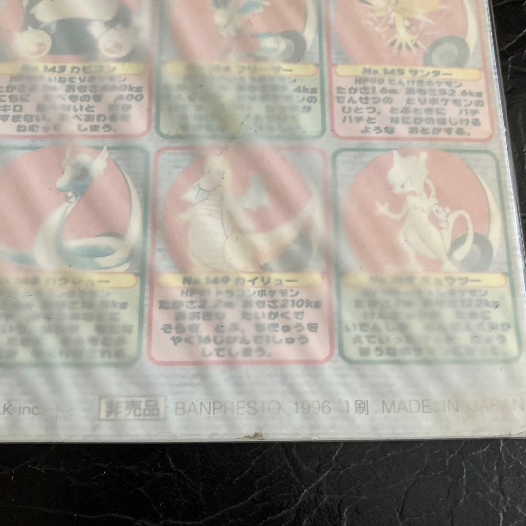 ★ポケットモンスター 未開封.非売品★