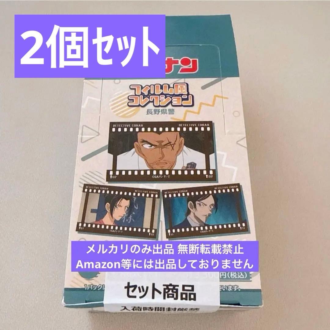 名探偵コナン 隻眼の残像 フィルム風コレクション 長野県警 BOX ②
