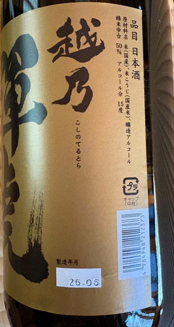 日本酒 1.8L 5本セット