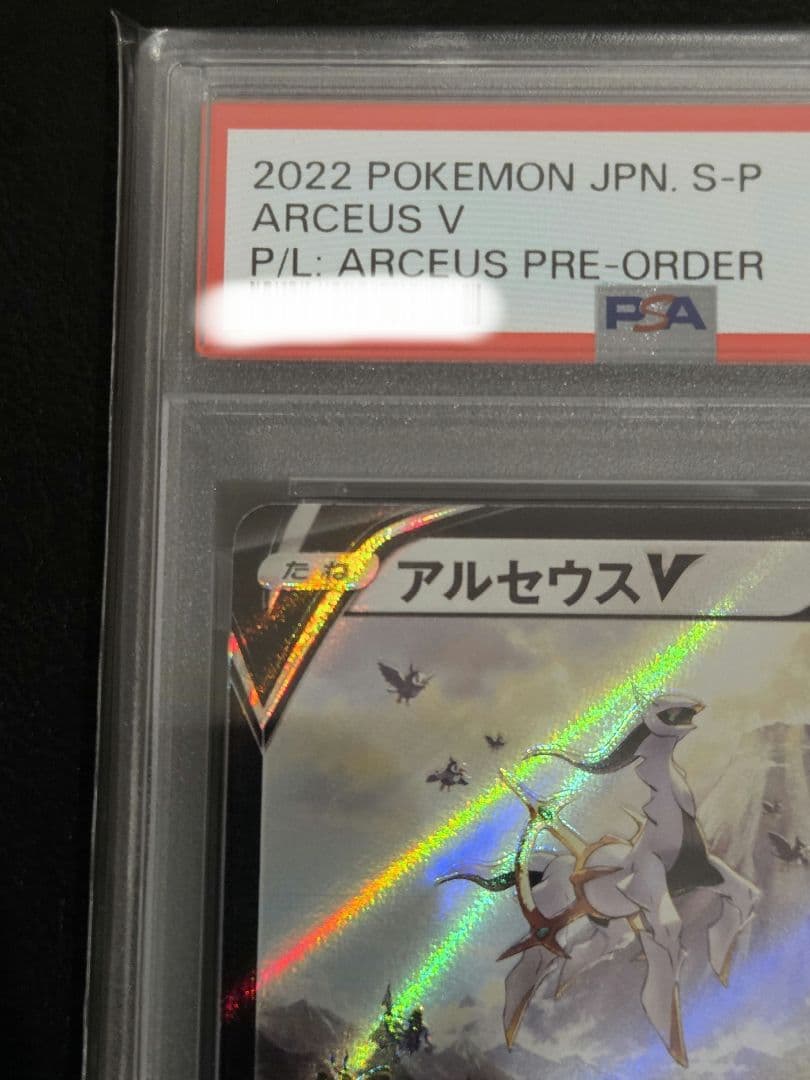 【PSA10】アルセウス V プロモ