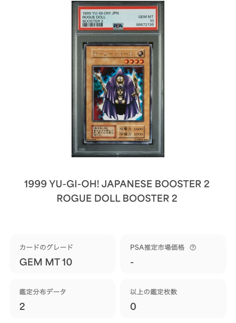 【 鑑定品 PSA10 】　極美品　世界2枚　ホーリードール　初期　字レア