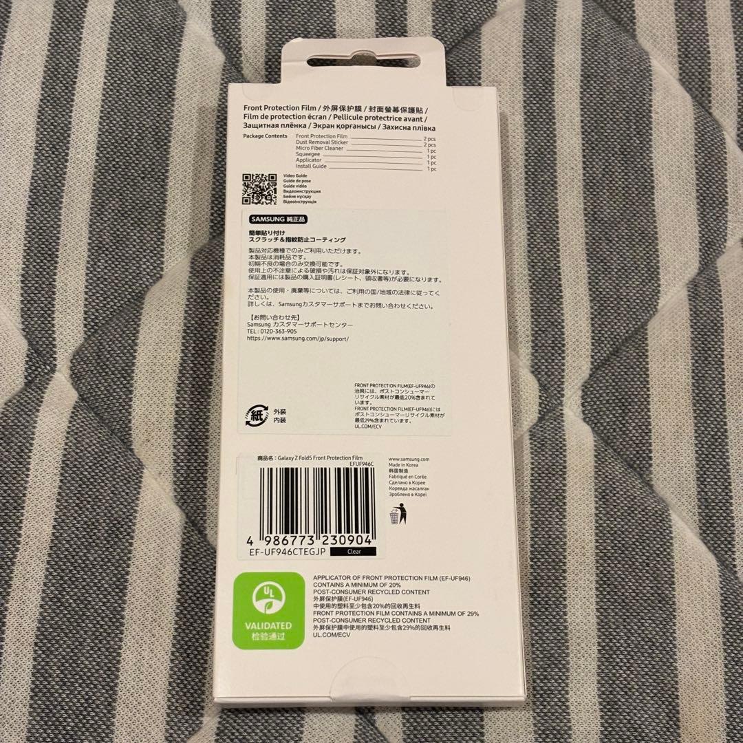 【即日発送】Samsung Galaxy Z Fold 5本体 新品純正フィルム