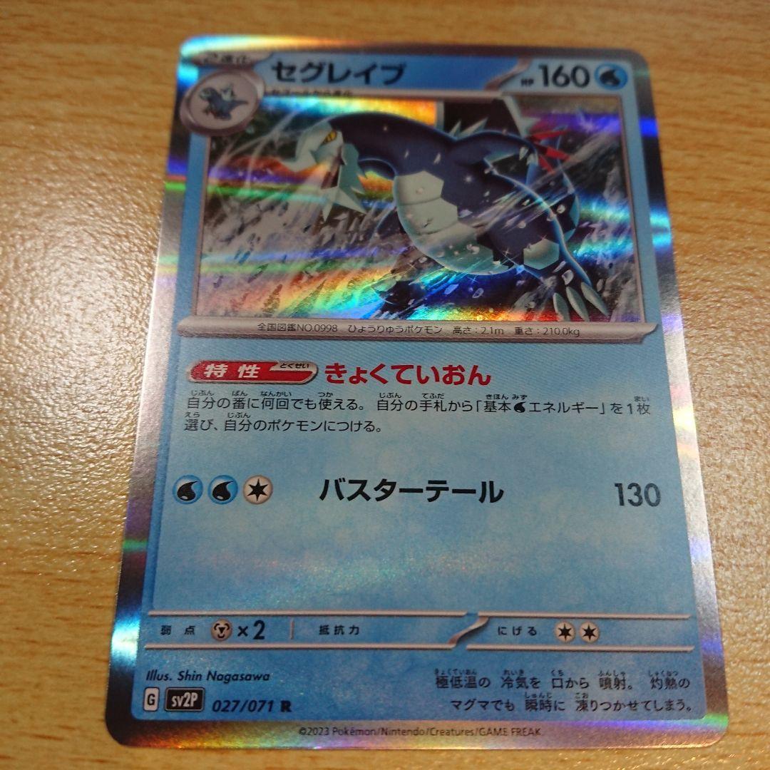 セグレイブ ポケモンカード pokemon