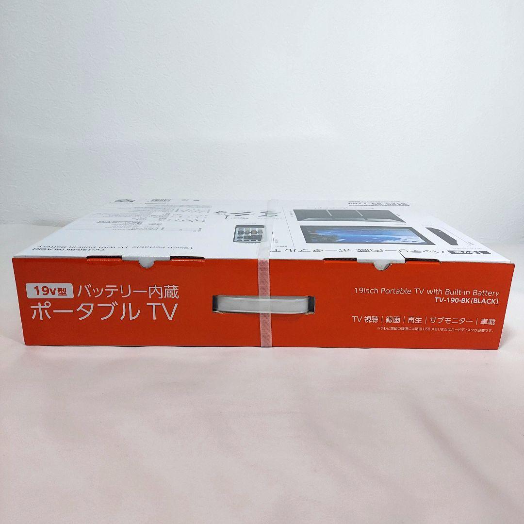 【新品 未開封品】19v型 バッテリー内蔵ポータブルTV TV-191-BK
