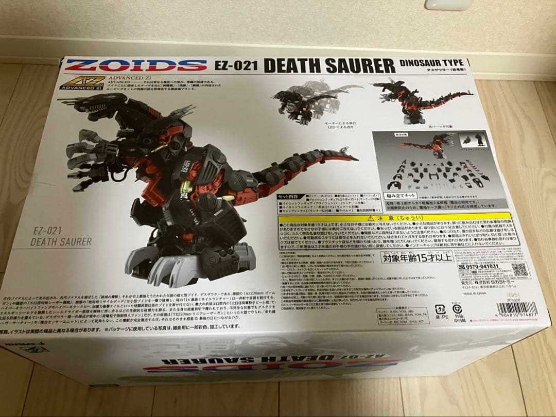 ゾイド　AZ-07 デスザウラー　タカラトミー