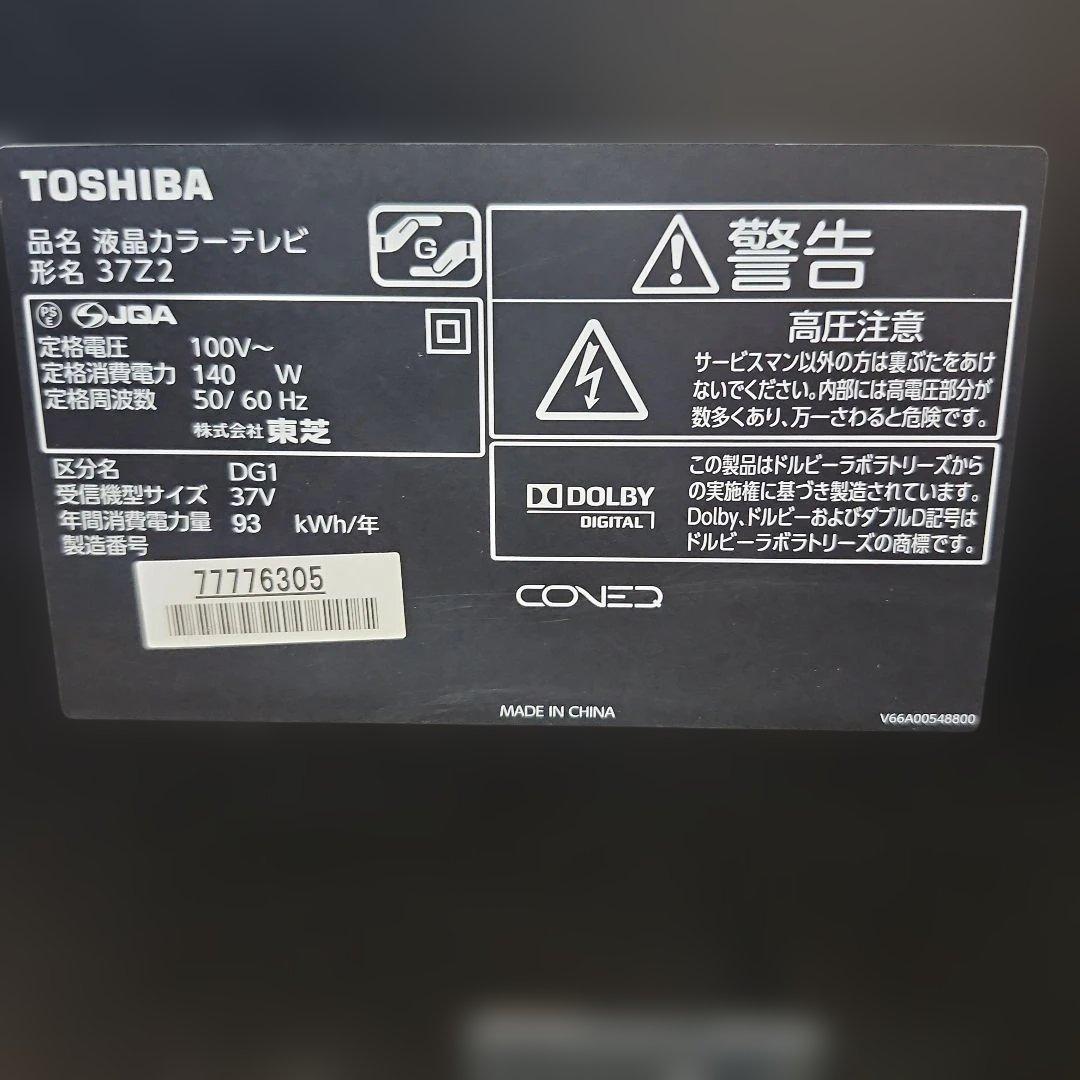 REGZA TOSHIBA 液晶テレビ 37Z2　動作確認済みジャンク品