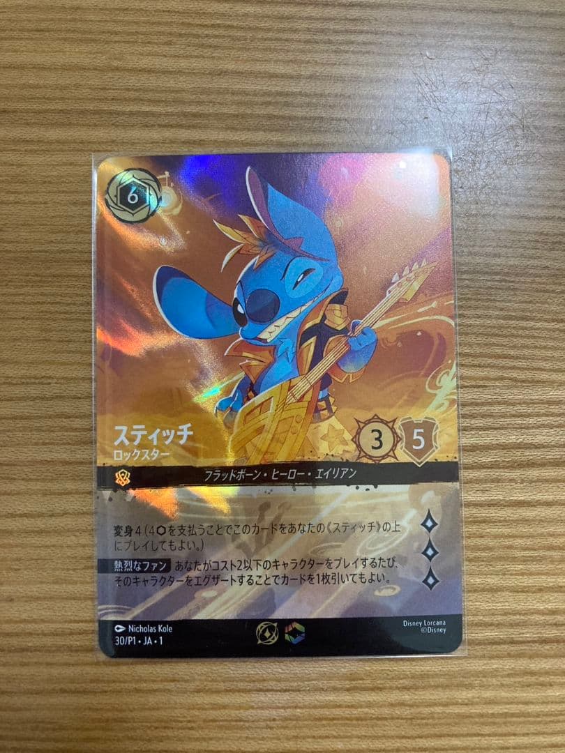 セットチャンピオンシップ　プロモ　　スティッチロックスター　ロルカナ