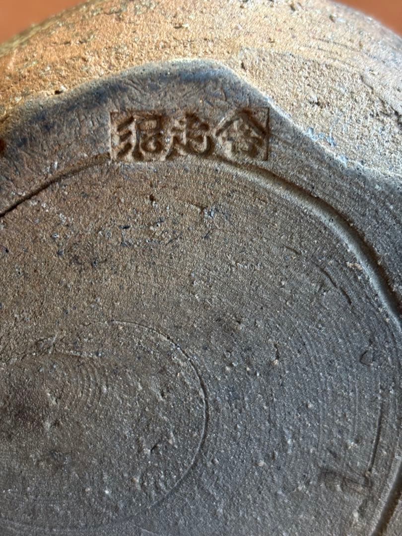 幻の窯　泥走舎(走泥舎)田土灰釉捻三筋彫文筒瓶八木一夫鈴木治　検オブジェ