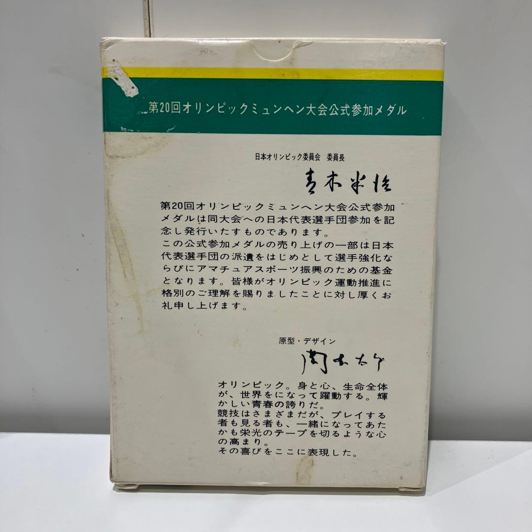 ★値下げ★ 純銀メダル30g 1972年 ミュンヘンオリンピック記念硬貨 メダル