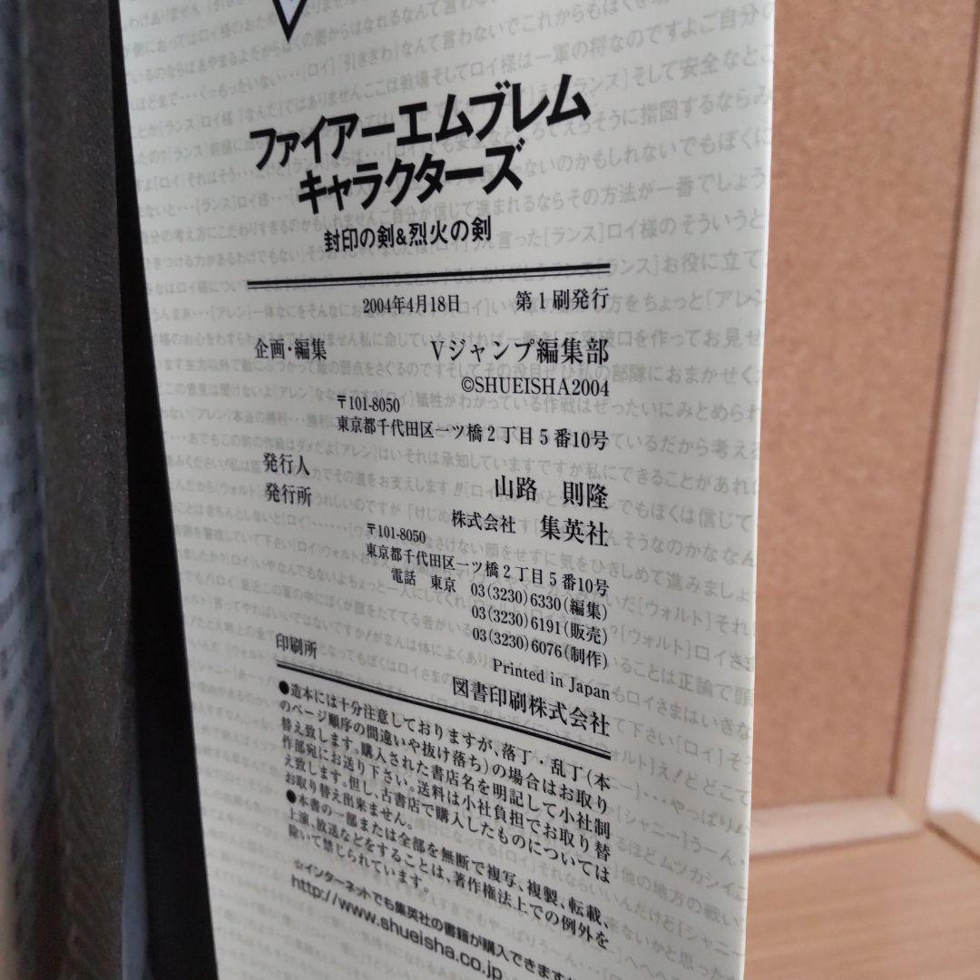 ファイアーエムブレム 烈火の剣 封印の剣 上中下 全巻完結 キャラクターズ CD