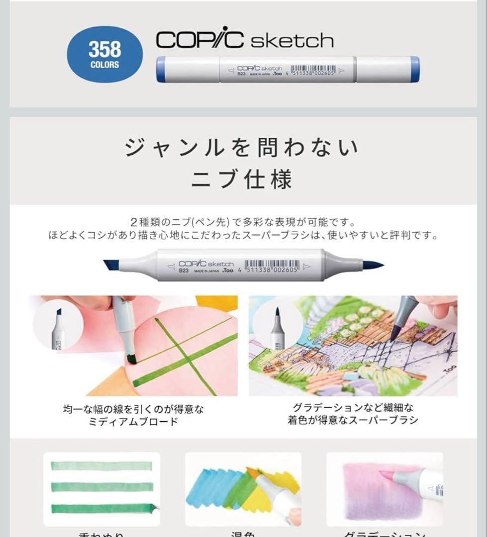 Too コピック スケッチ ベーシック 36色セット